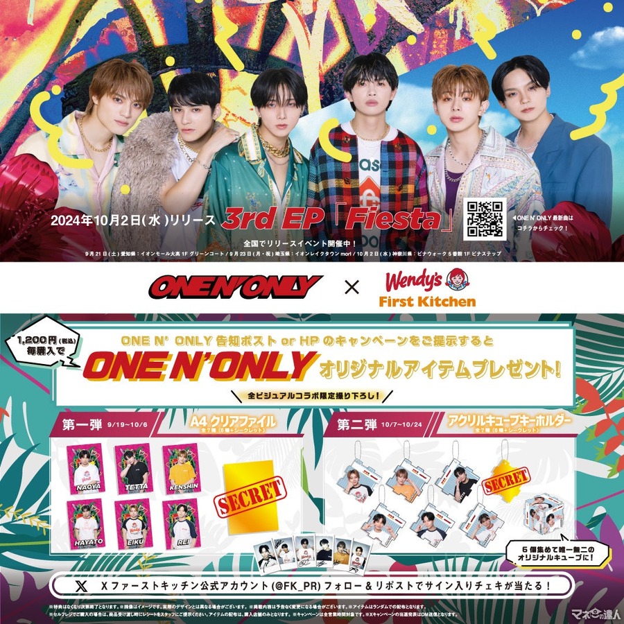 ウェンディーズとコラボ！「ONE N’ ONLY」特別装飾店が登場　Xのフォロー＆リポストで直筆サイン入りチェキ(9/19-1024)