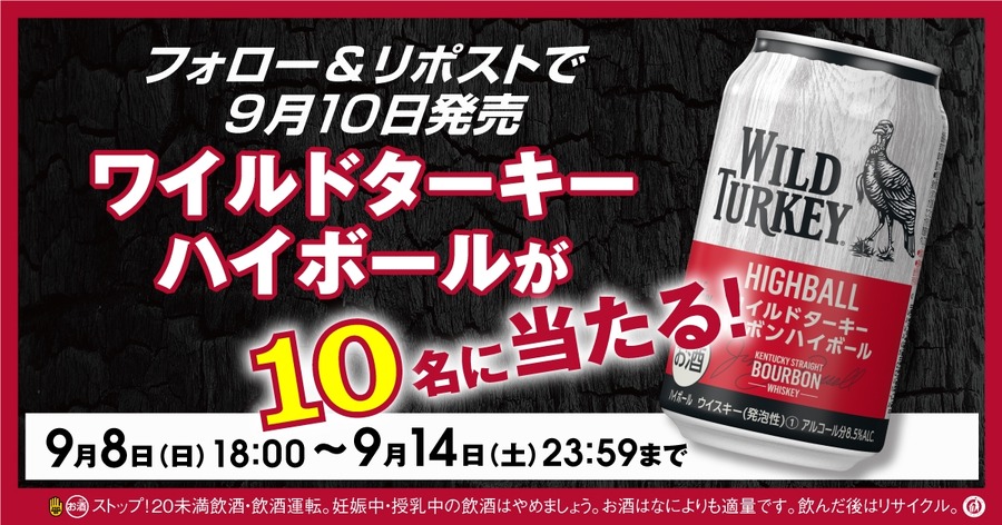 バーボンハイボール缶1ケースプレゼント「ファミリーマート」Xキャンペーン(9/8-14)