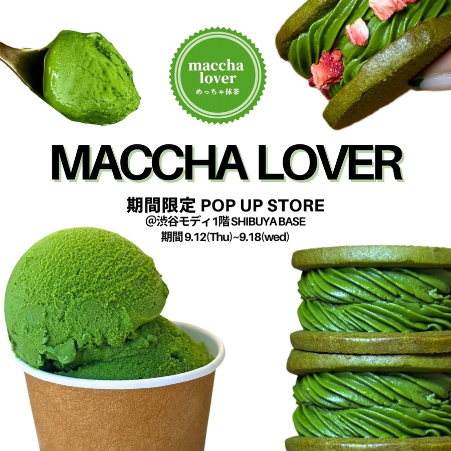 大人気抹茶バターサンドが半年ぶりに復刻販売(9/8～)