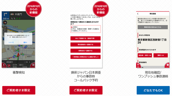 そんなことまでできるの？　損保会社のカーナビアプリ