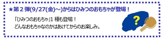 ハッピーセット新作第一弾9/13～プラレール＆キティ　絵本はカナヘイ、図鑑は水族館　マックカフェのスイーツ、もう食べた？
