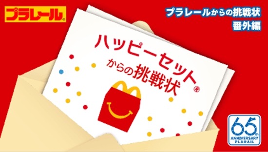 ハッピーセット新作第一弾9/13～プラレール＆キティ　絵本はカナヘイ、図鑑は水族館　マックカフェのスイーツ、もう食べた？