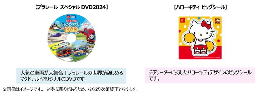 ハッピーセット新作第一弾9/13～プラレール＆キティ　絵本はカナヘイ、図鑑は水族館　マックカフェのスイーツ、もう食べた？