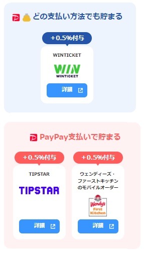 プラスポイントがもらえる「PayPayポイントアップ店」を解説　曜日・下限金額などの条件に注意しよう