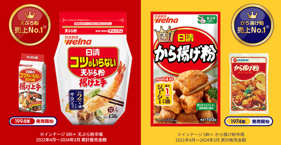 日清グループ「天ぷら派vsから揚げ派 あなたはどっち派?キャンペーン」　ハウスクリーニングやキーホルダー当たる(10/13まで)