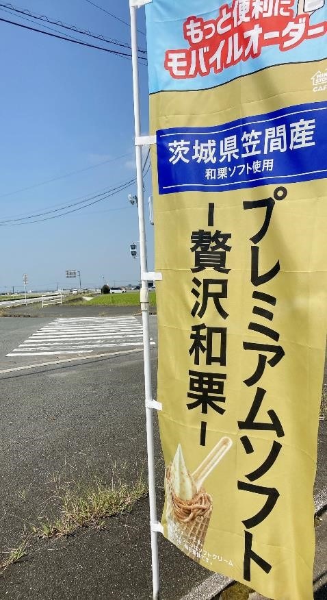「贅沢和栗」ウマッい！高い！！また食べたい…お得に買う方法を考える。ミニストップのプレミアムソフト