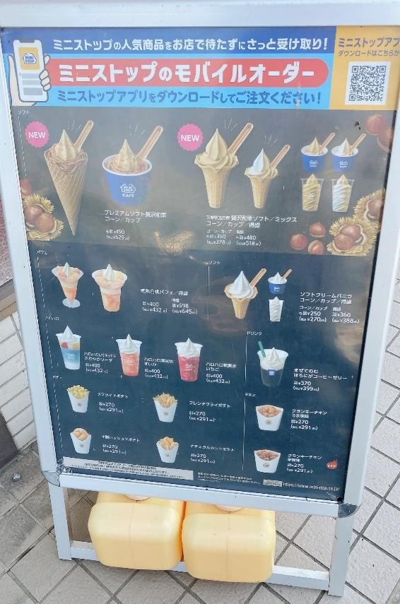 「贅沢和栗」ウマッい！高い！！また食べたい…お得に買う方法を考える。ミニストップのプレミアムソフト