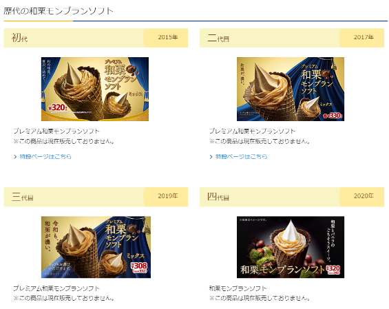 「贅沢和栗」ウマッい！高い！！また食べたい…お得に買う方法を考える。ミニストップのプレミアムソフト