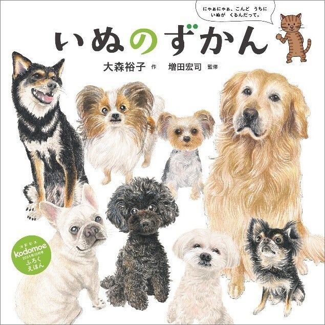 ユニクロ、GU、無印があればいい！　育児情報誌「kodomoe2024年10月号」豪華付録と特集内容を紹介　