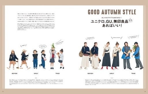 ユニクロ、GU、無印があればいい！　育児情報誌「kodomoe2024年10月号」豪華付録と特集内容を紹介　