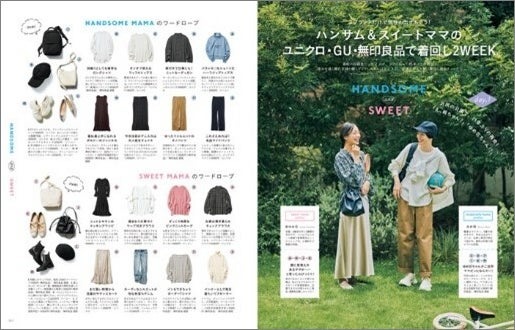 ユニクロ、GU、無印があればいい！　育児情報誌「kodomoe2024年10月号」豪華付録と特集内容を紹介　