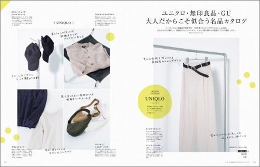 ユニクロ、GU、無印があればいい！　育児情報誌「kodomoe2024年10月号」豪華付録と特集内容を紹介　