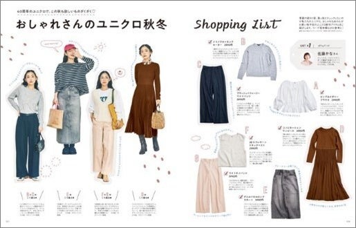 ユニクロ、GU、無印があればいい！　育児情報誌「kodomoe2024年10月号」豪華付録と特集内容を紹介　