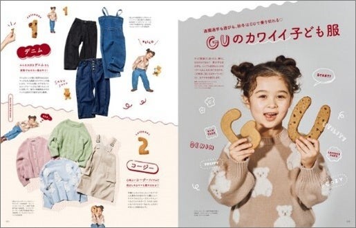 ユニクロ、GU、無印があればいい！　育児情報誌「kodomoe2024年10月号」豪華付録と特集内容を紹介　