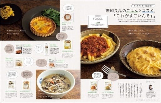 ユニクロ、GU、無印があればいい！　育児情報誌「kodomoe2024年10月号」豪華付録と特集内容を紹介　