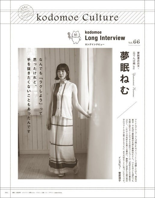 ユニクロ、GU、無印があればいい！　育児情報誌「kodomoe2024年10月号」豪華付録と特集内容を紹介　