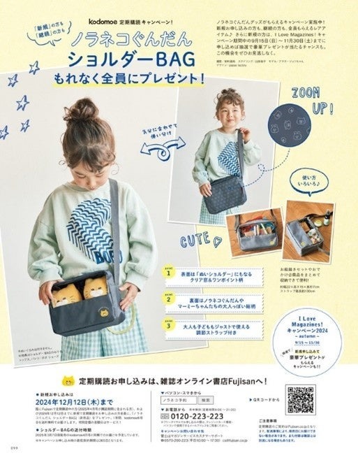ユニクロ、GU、無印があればいい！　育児情報誌「kodomoe2024年10月号」豪華付録と特集内容を紹介　