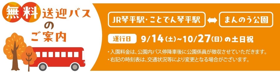 6000本のコキア！ 香川県まんのう公園で「秋！色どりフェスタ2024」開催(9/14-10/27)