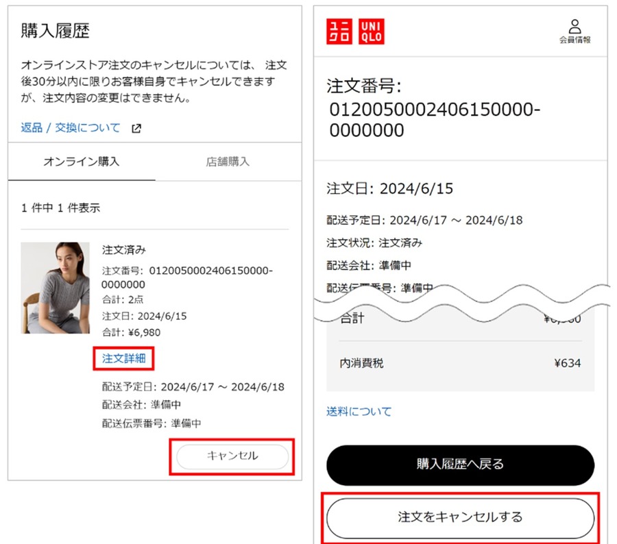 ユニクロオンラインストアで返品・サイズ交換する手順と返金の流れ　店舗交換が送料がかからないのでおすすめ