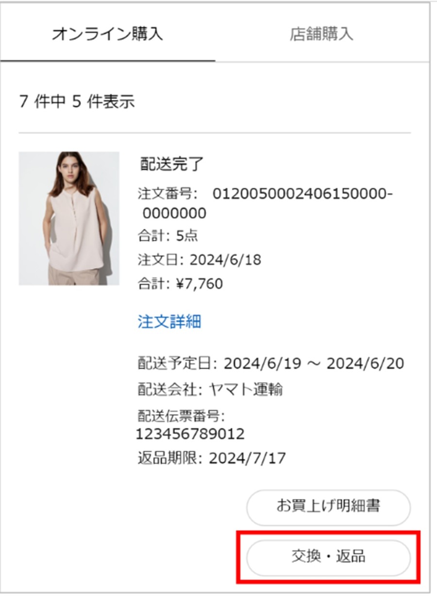 ユニクロオンラインストアで返品・サイズ交換する手順と返金の流れ　店舗交換が送料がかからないのでおすすめ