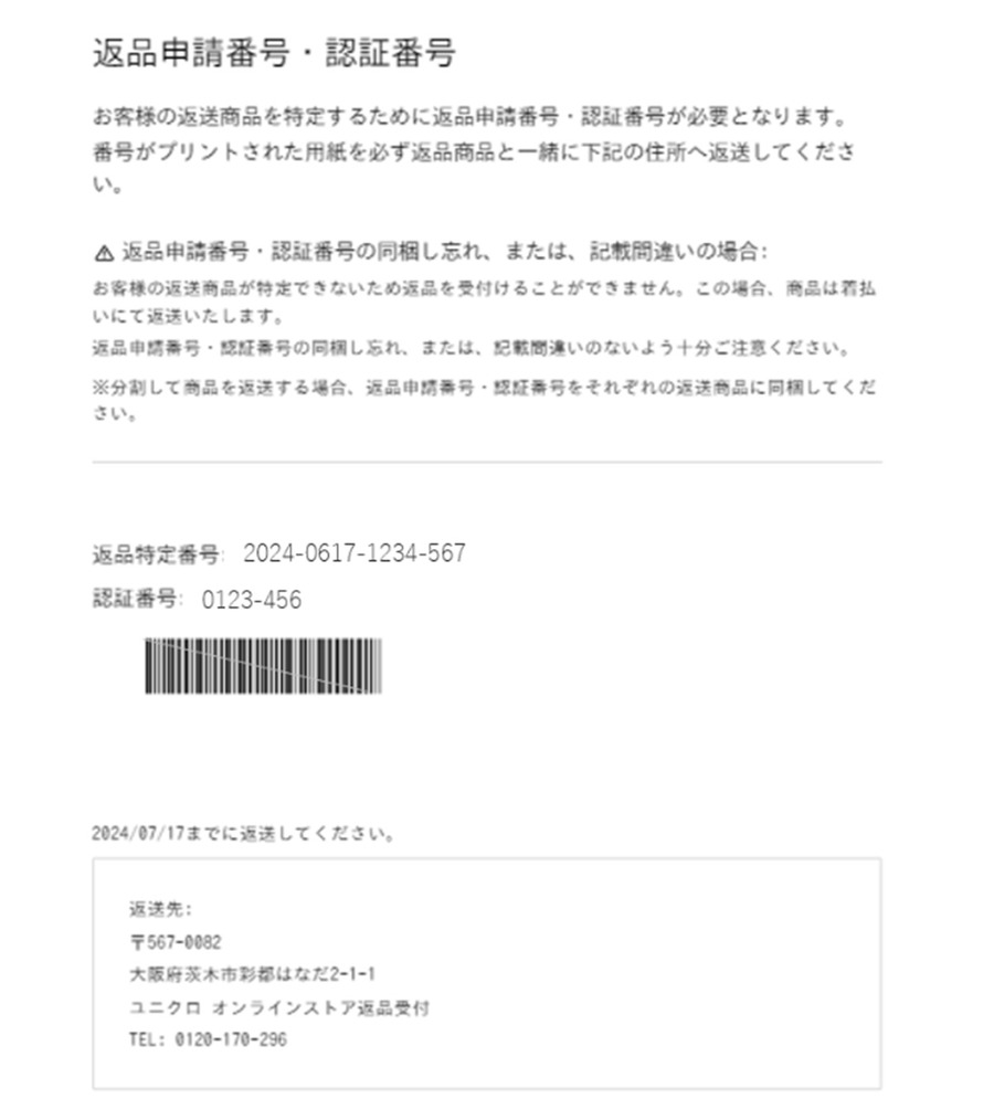 ユニクロオンラインストアで返品・サイズ交換する手順と返金の流れ　店舗交換が送料がかからないのでおすすめ