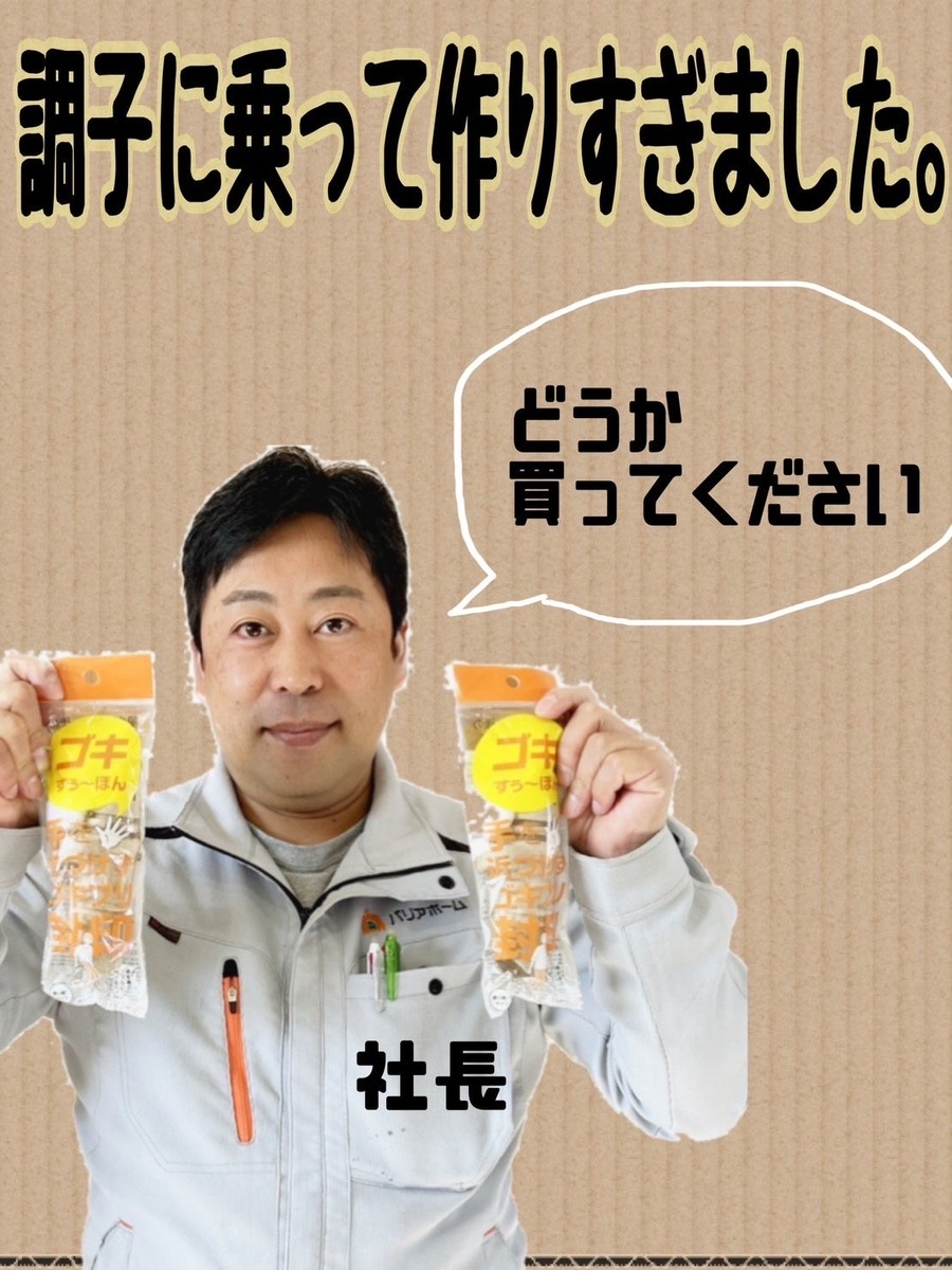 アイツに触れない！「ゴキすぅ～ぽん」ってどうやって使うの？リアル画像なしで説明します。