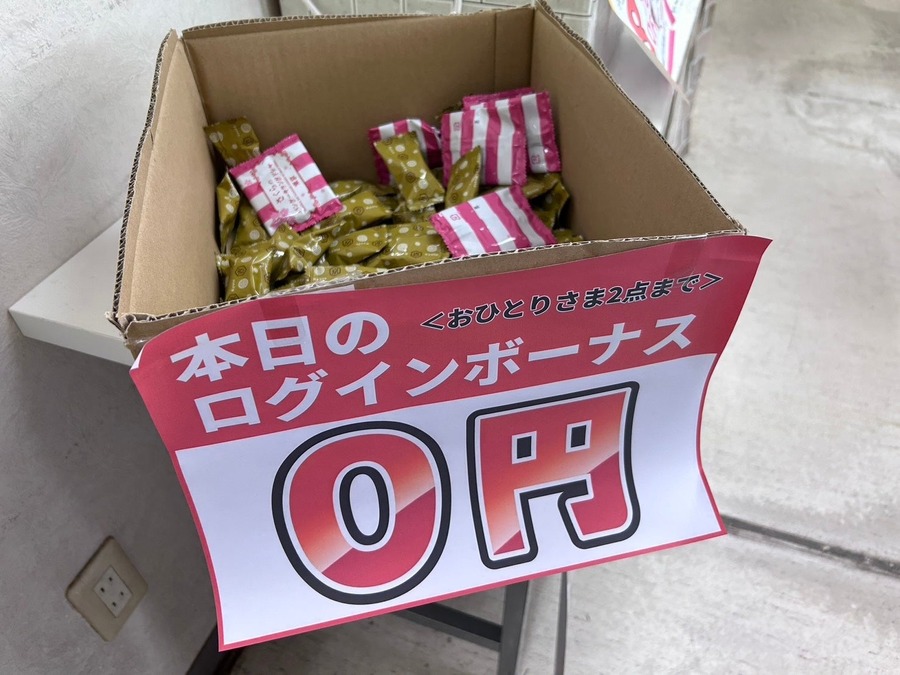 来店者にログインボーナスで0円商品も　埼玉県蕨市に新店舗「あかきち」オープン、食品ロス削減に挑戦