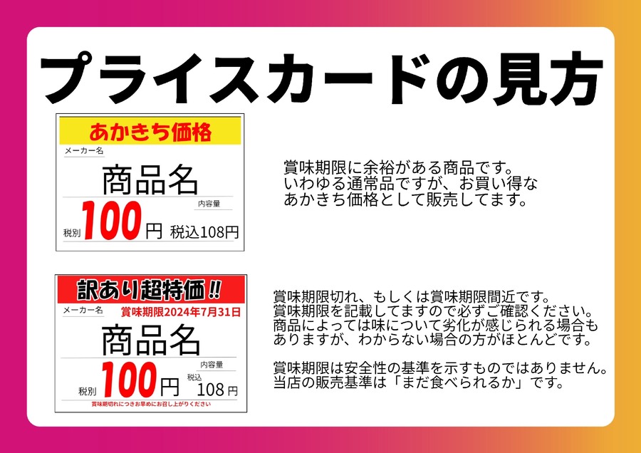 来店者にログインボーナスで0円商品も　埼玉県蕨市に新店舗「あかきち」オープン、食品ロス削減に挑戦