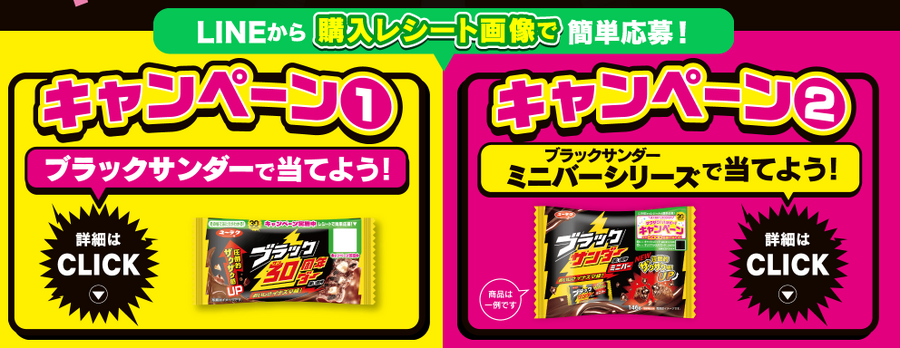 ブラックサンダー当たる30周年記念プロジェクト『30の楽雷』1年間で30個の楽しい企画始動