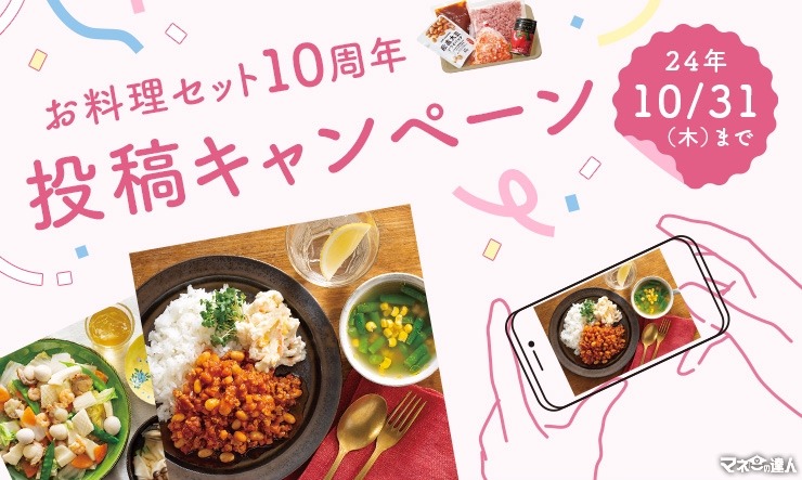 パルシステム「お料理セット」10周年記念キャンペーン開催(9/2-10/31)　こだわり肉セットや高級ハサミが当たる