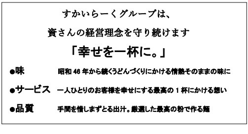 「資さんうどん」がすかいらーくグループ入り！　ポイント・株主優待・支払い方法はどう変わるのか、大胆予想します