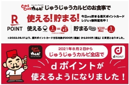 「資さんうどん」がすかいらーくグループ入り！　ポイント・株主優待・支払い方法はどう変わるのか、大胆予想します