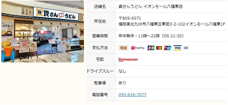 「資さんうどん」がすかいらーくグループ入り！　ポイント・株主優待・支払い方法はどう変わるのか、大胆予想します