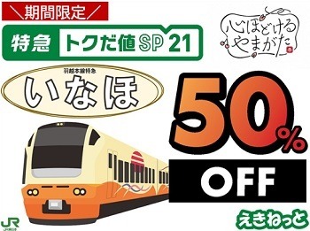 【JR東日本】Suicaエリア外でもきっぷ不要な「えきねっとQチケ」が開始へ　アプリの利用方法と使える路線