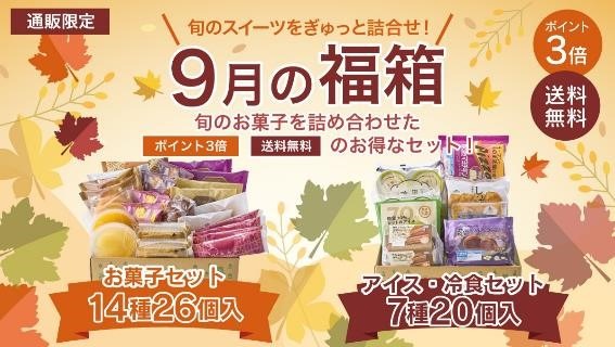 【売切御免】シャトレーゼ「秋の福箱」2種は元とれ可能かコスパを検証