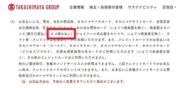 【12万円積立で13万円に増える】髙島屋「スゴ積み」の魅力　お得2重ワザも