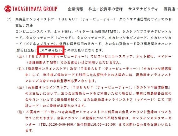 【12万円積立で13万円に増える】髙島屋「スゴ積み」の魅力　お得2重ワザも