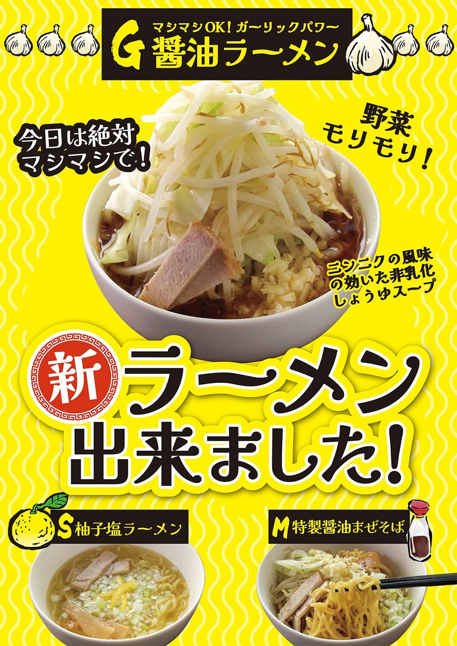 注目は「ガーリックパワー醤油ラーメン」すたみな太郎「町中華フェア」開催(9/13～)新メニューも