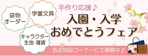 ユザワヤは手作りグッズだけではない！　筆者のおすすめは「オーダーカーテン」です　　