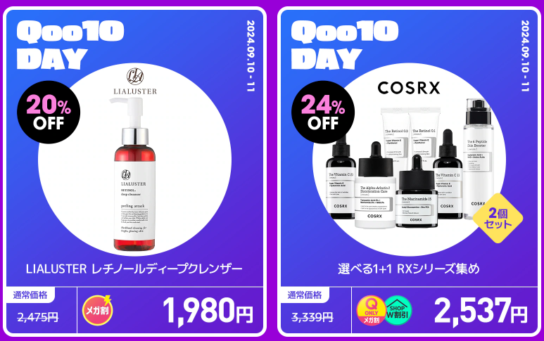 【年に2日だけ】メガ割×Qoo10DAY（9/10-9/11）特別企画アイテムをチェック！