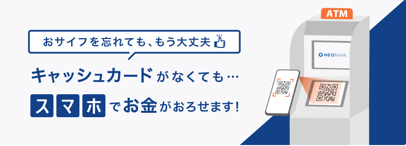 住信SBIネット銀行ATM手数料無料へ　キャッシュカード不要の時代がやってきた