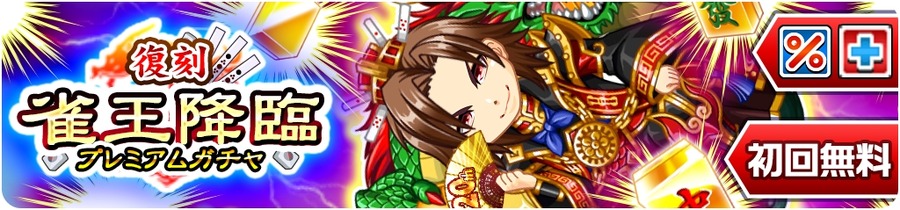 【ジャンナビ麻雀オンライン】豪華な麻雀大会や20周年記念イベントキャンペーンを多数開催！