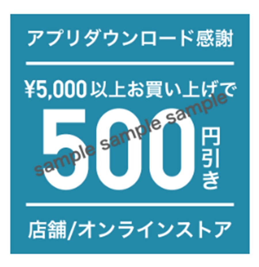 ユニクロのクーポンで一番お得になる使い方はこれ　店舗やオンラインストアで使える6つのクーポンと割引額