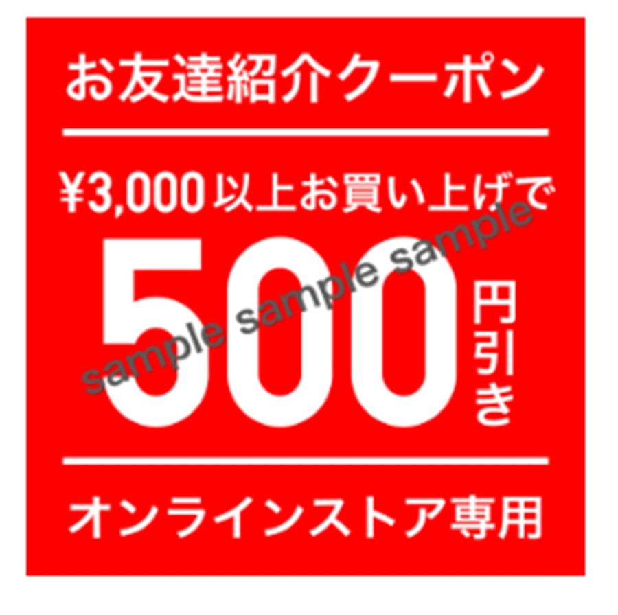 ユニクロのクーポンで一番お得になる使い方はこれ　店舗やオンラインストアで使える6つのクーポンと割引額
