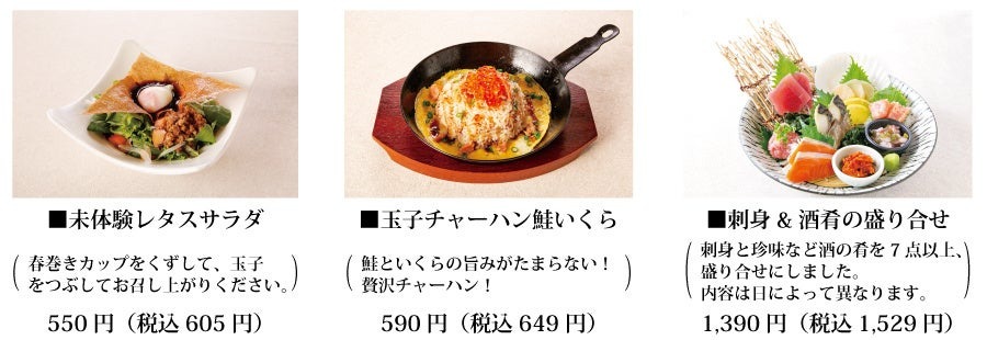 いくらののった釜めし最高！「とりあえず吾平」が秋の収穫祭を開催、秋の味覚を堪能して(9/11-11/12)