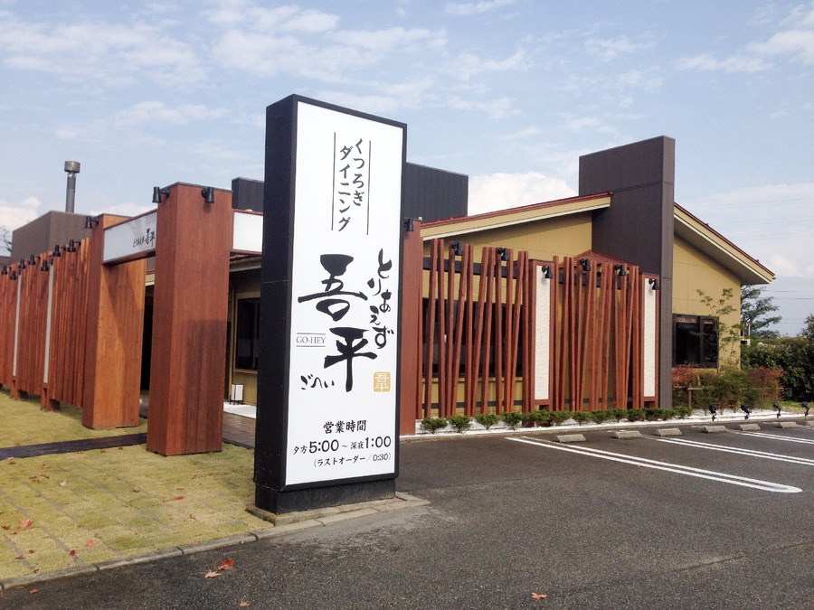 いくらののった釜めし最高！「とりあえず吾平」が秋の収穫祭を開催、秋の味覚を堪能して(9/11-11/12)