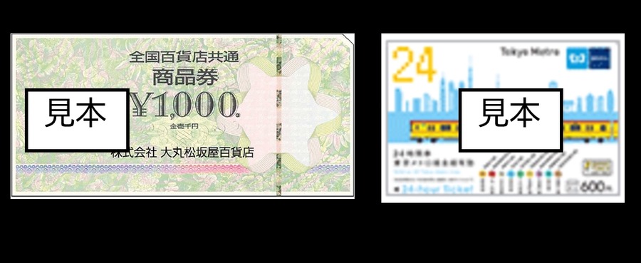 【東京メトロと大丸松坂屋】脱炭素推進キャンペーン　9/13-10/16に買い物して10/17-21にスタンプ押して投函