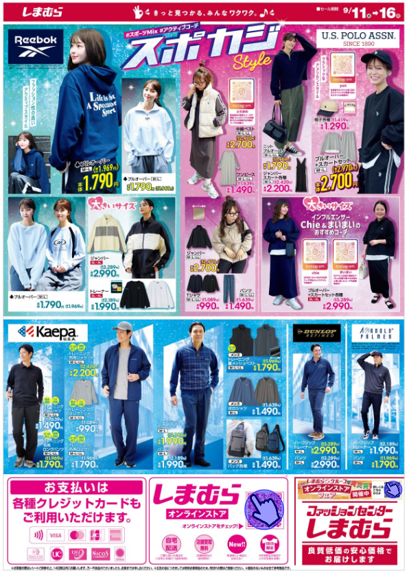 しまむらチラシ（9/11-9/16）1人2点限り1000万枚売れた下着が特価！敬老の日は骨盤・関節サポーター、スポカジ特集