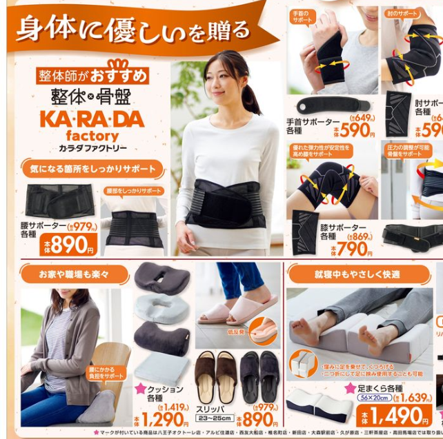 しまむらチラシ（9/11-9/16）1人2点限り1000万枚売れた下着が特価！敬老の日は骨盤・関節サポーター、スポカジ特集