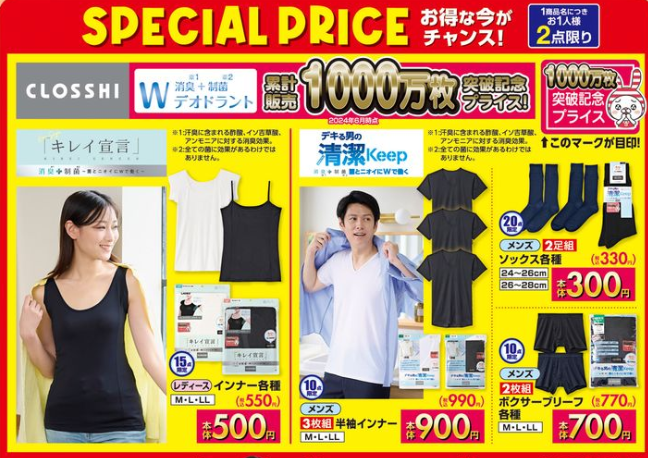 しまむらチラシ（9/11-9/16）1人2点限り1000万枚売れた下着が特価！敬老の日は骨盤・関節サポーター、スポカジ特集